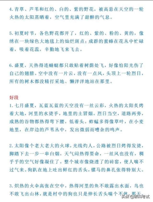 好词好句好段摘抄大全