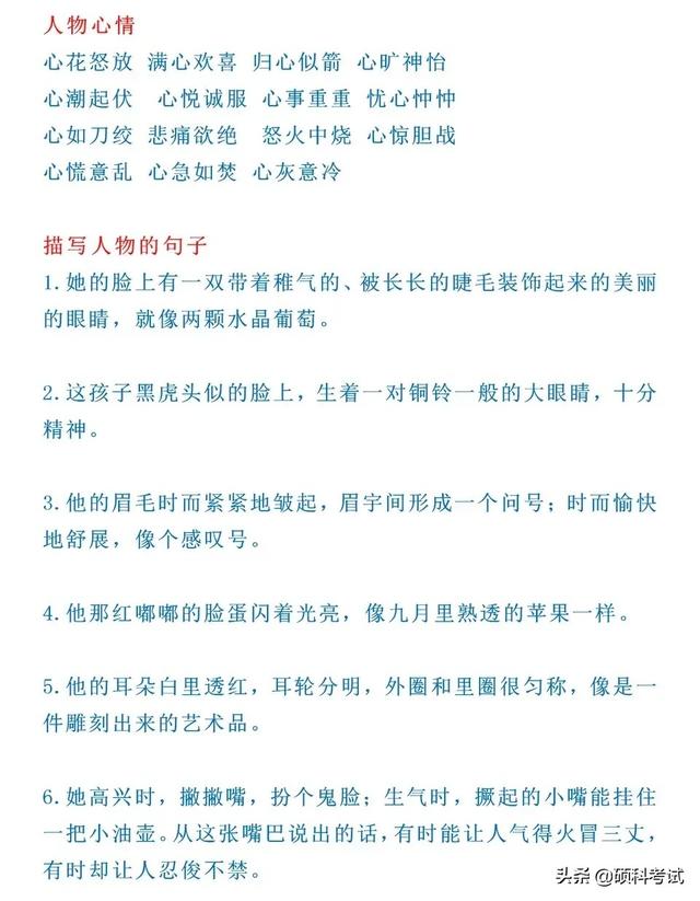 小学1~6年级语文好词、好句、好段摘抄,孩子写作必备,收藏好!
