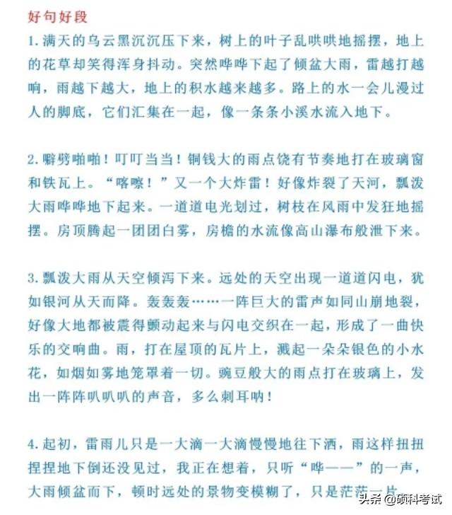 小学1~6年级语文好词、好句、好段摘抄,孩子写作必备,收藏好!
