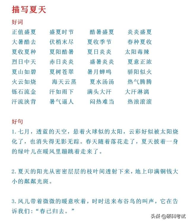 小学1~6年级语文好词、好句、好段摘抄,孩子写作必备,收藏好!