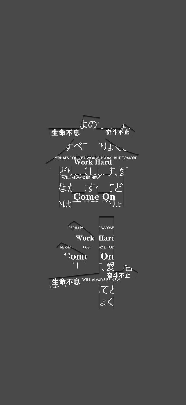 高清壁纸｜将屏幕发挥到极致的励志壁纸