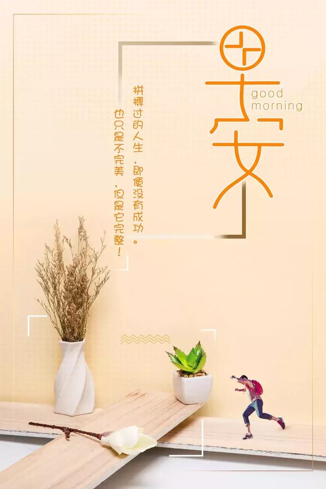 早上的励志句子发朋友圈
