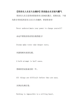 激励学生的英文短句【励志的英语句子简短的】