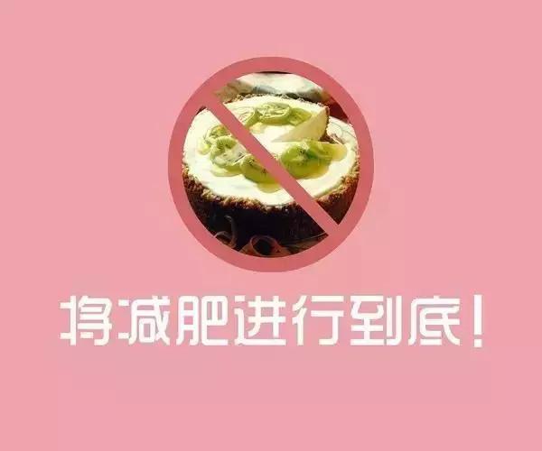 对自己狠点的励志句子减肥