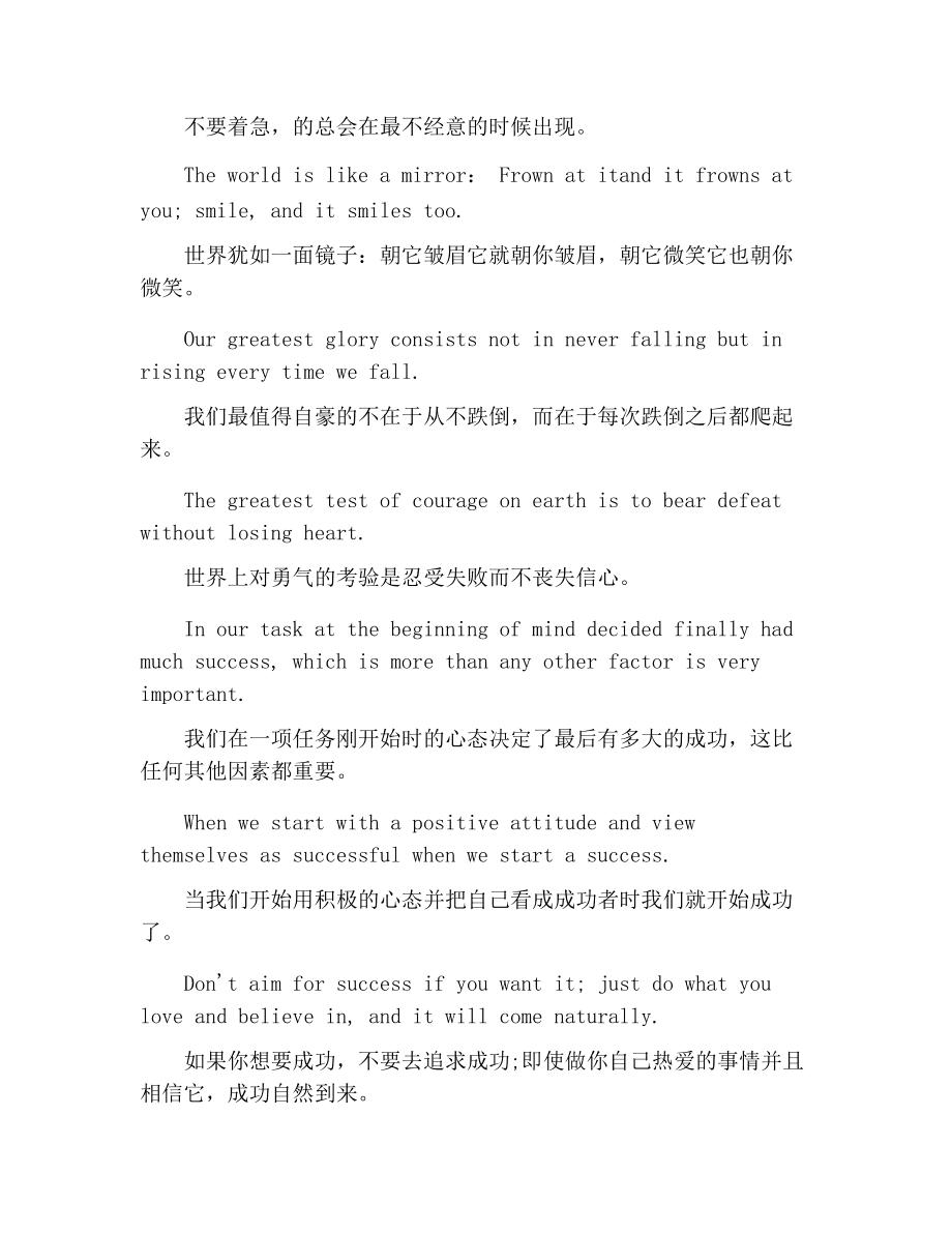 八个字激励短句英文_(英文简短网名四个字母)