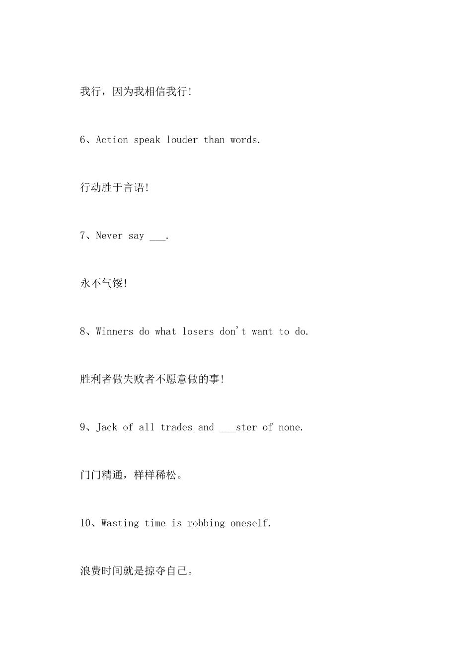 励志句子霸气英语【50句唯美英文励志语录】