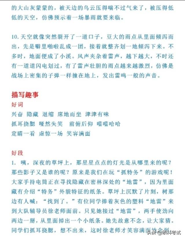 好词好句好段摘抄唯美