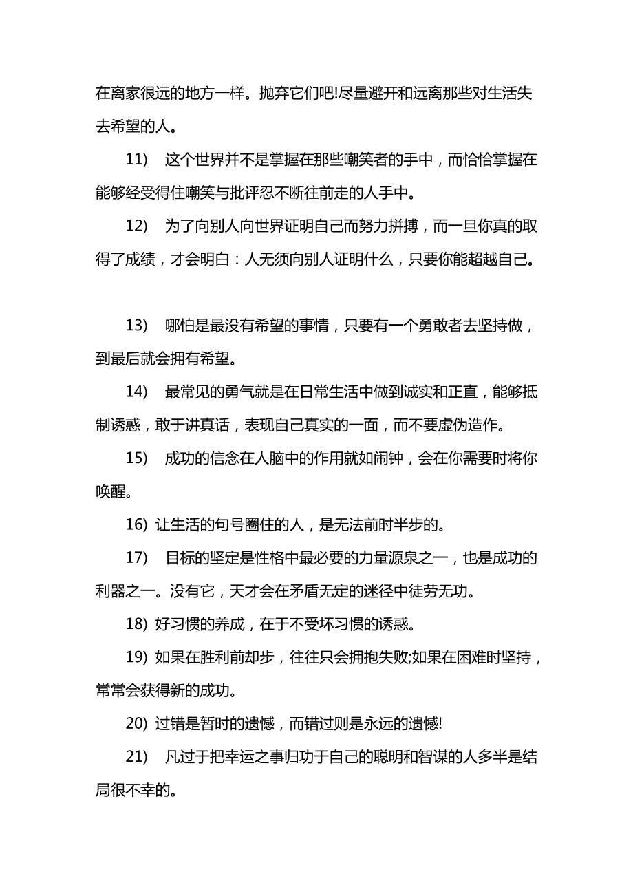 给员工开会鼓励人的话【开会激励员工的结束语】