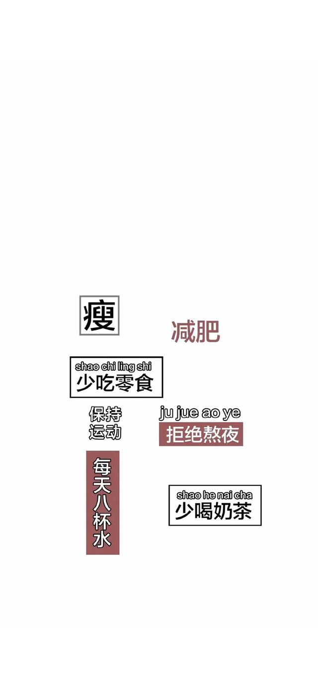 好身材励志减肥壁纸女