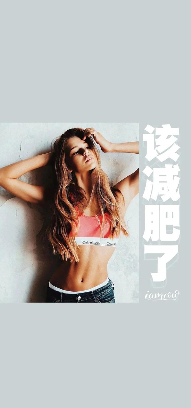 好身材励志减肥壁纸女