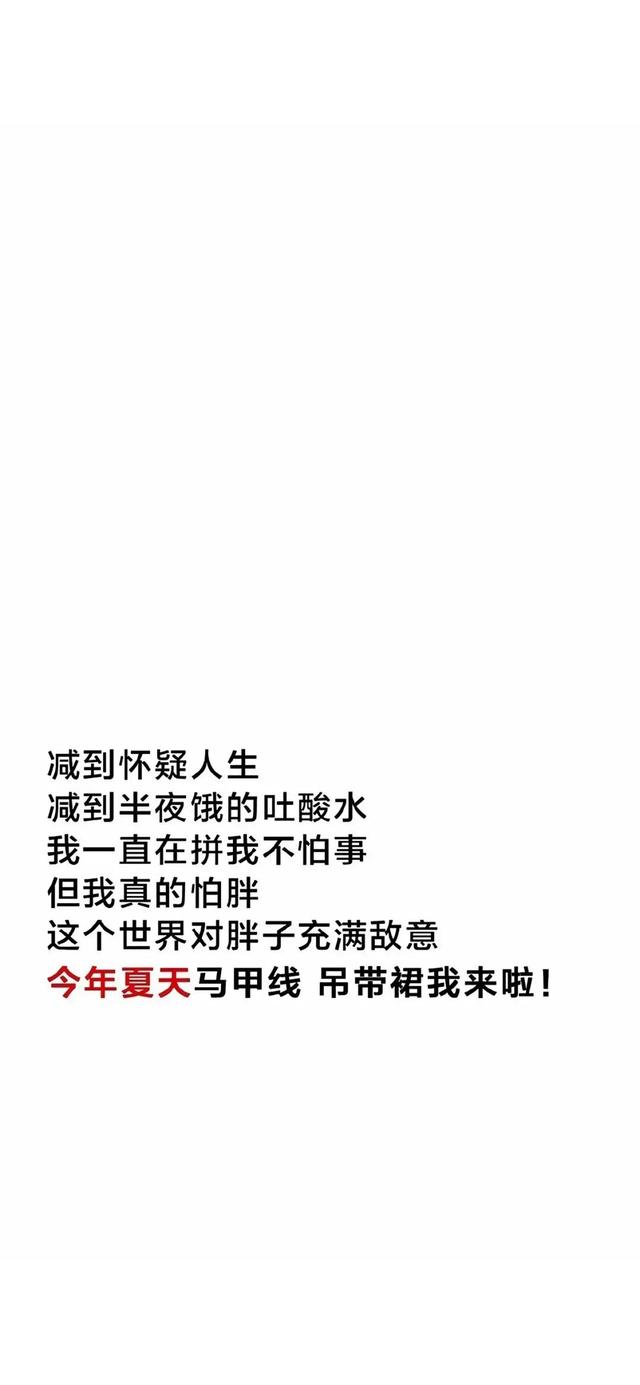 好身材励志减肥壁纸女