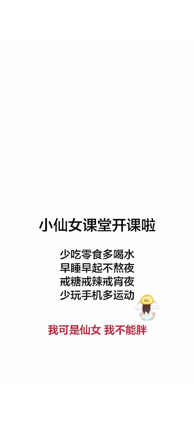 好身材励志减肥壁纸女
