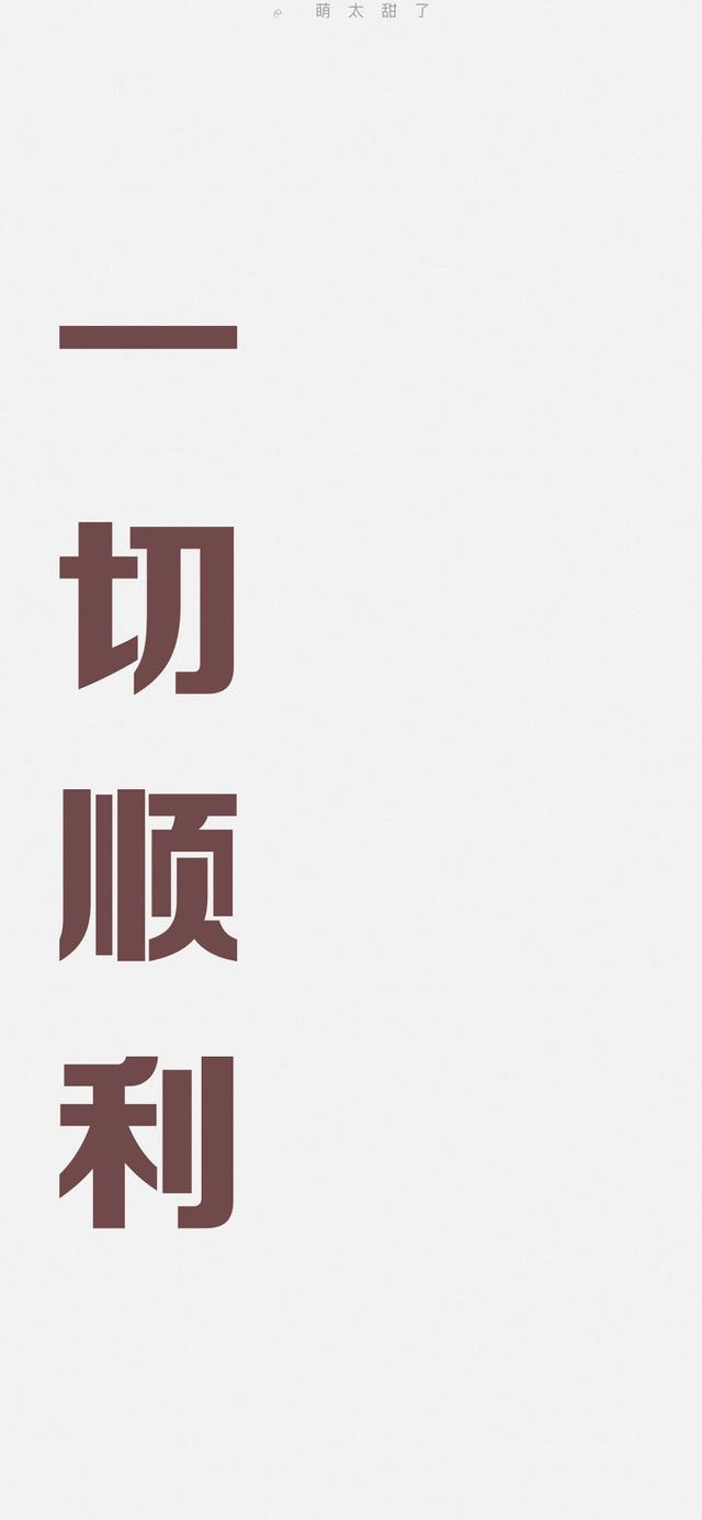 励志壁纸 手机 高清 正能量