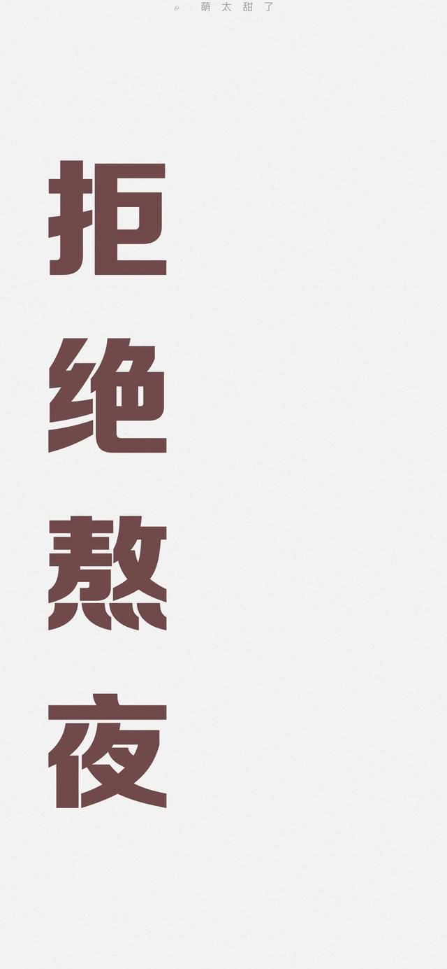 励志壁纸 手机 高清 正能量