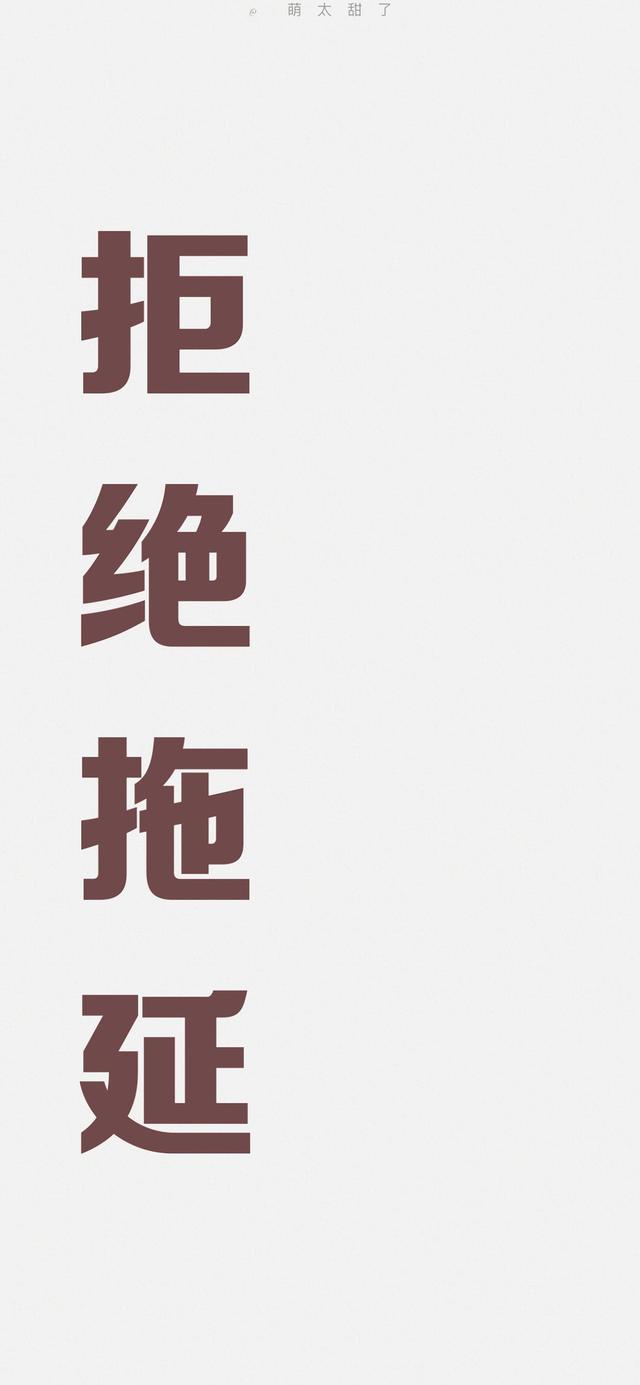 励志壁纸 手机 高清 正能量