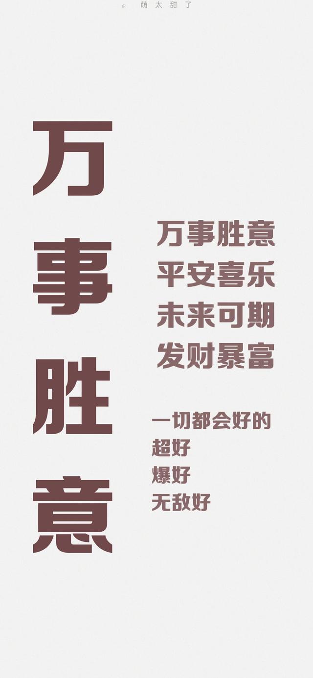励志壁纸 手机 高清 正能量