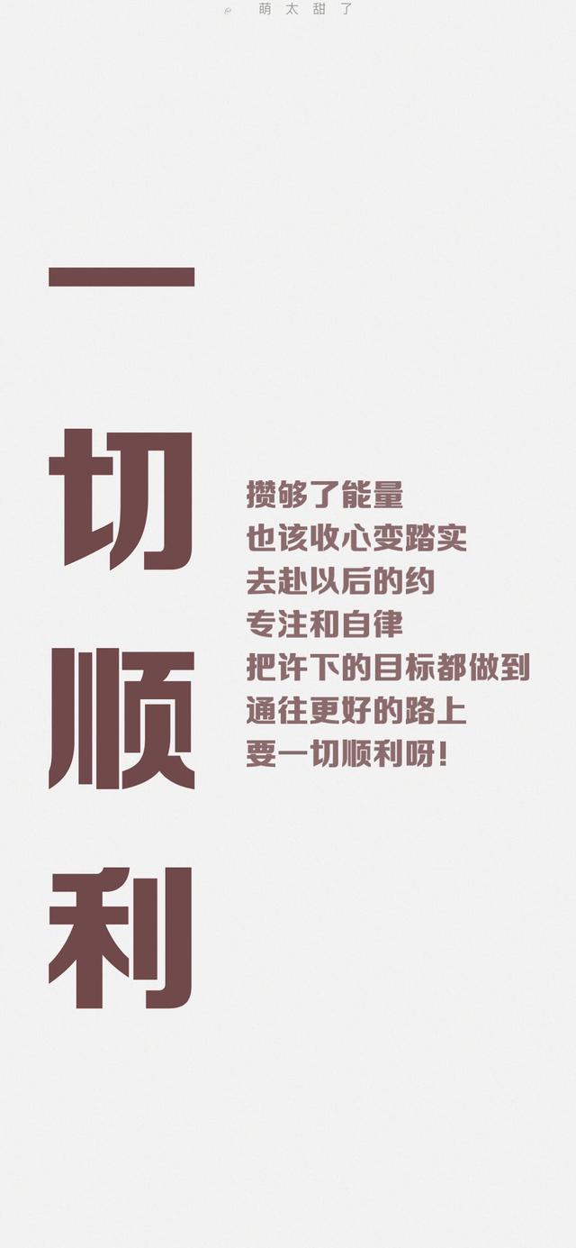 励志壁纸 手机 高清 正能量