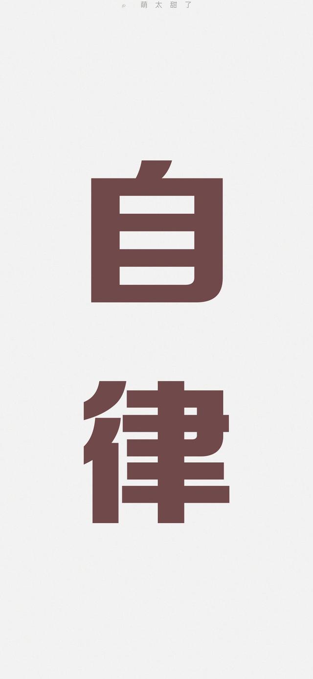 励志壁纸 手机 高清 正能量