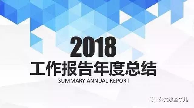 万能年终工作总结讲话稿