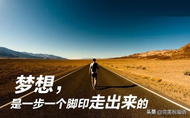 2019朋友圈最新励志名言短句 2019经典正能量早安经典语录