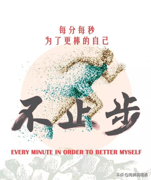 2019朋友圈最新励志名言短句 2019经典正能量早安经典语录