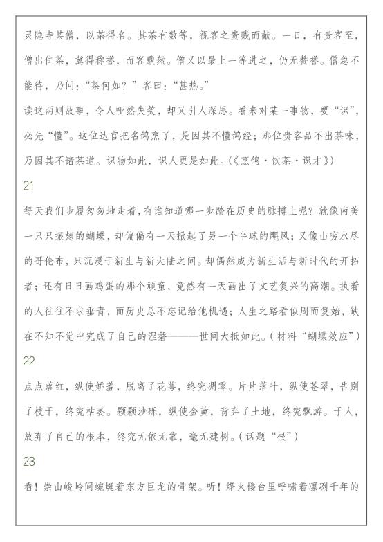 一眼惊艳的作文开头和结尾【让人一眼惊艳的作文开头】