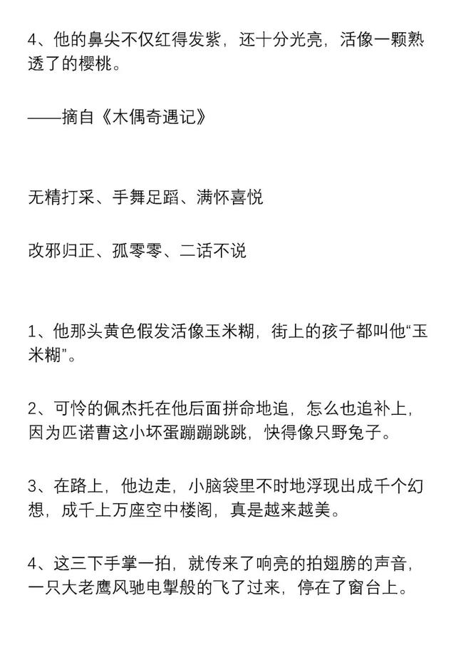 100个好词50个好句