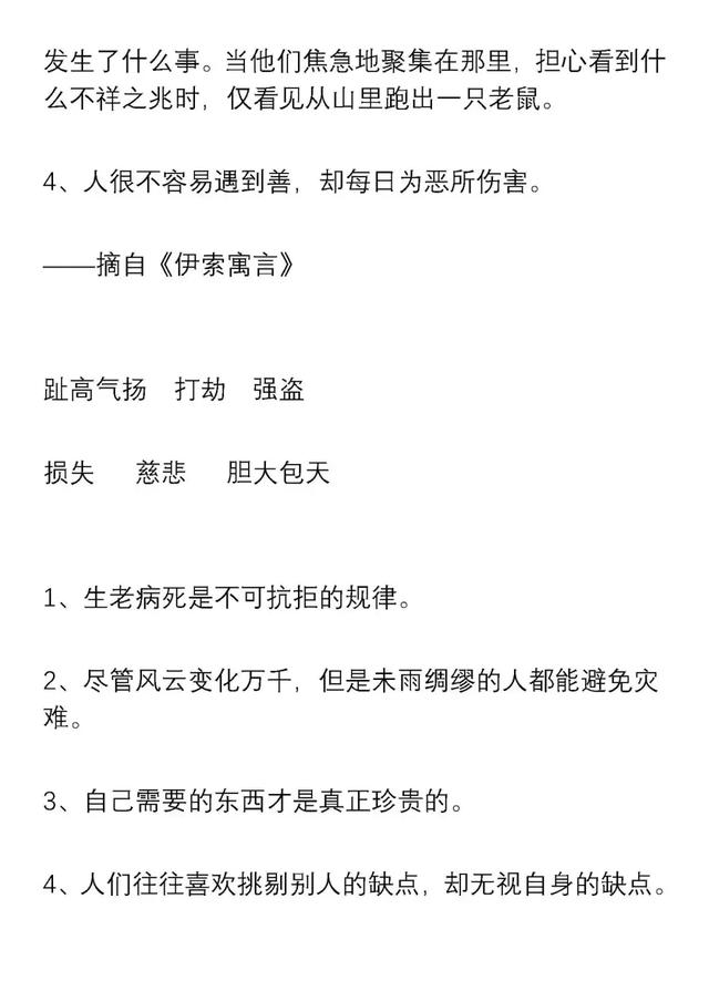 100个好词50个好句