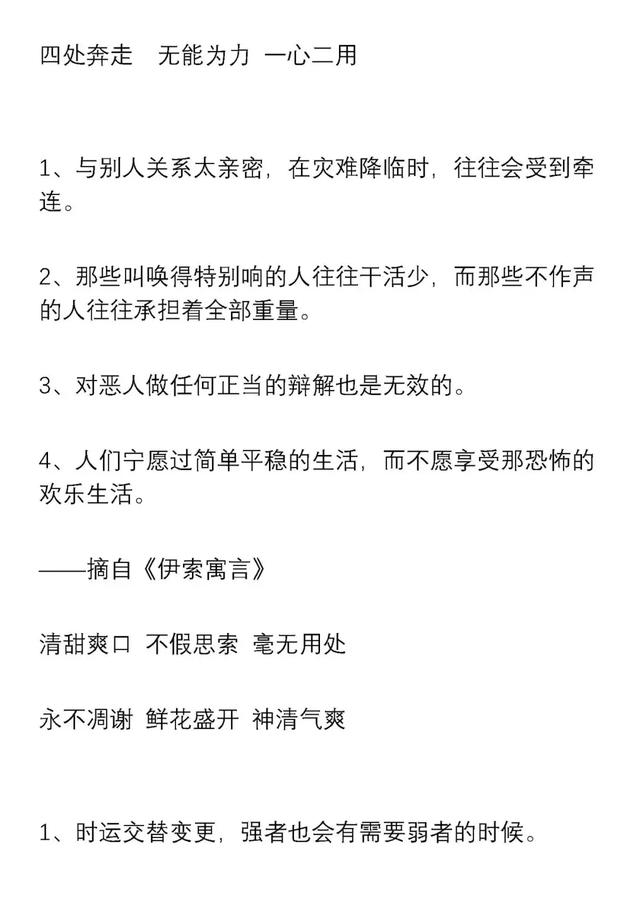 100个好词50个好句