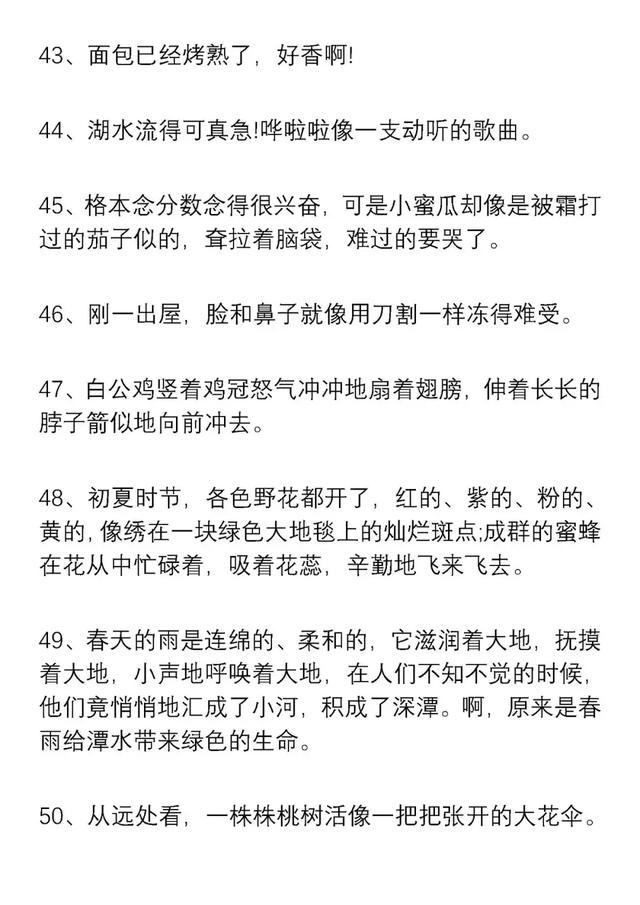 100个好词50个好句