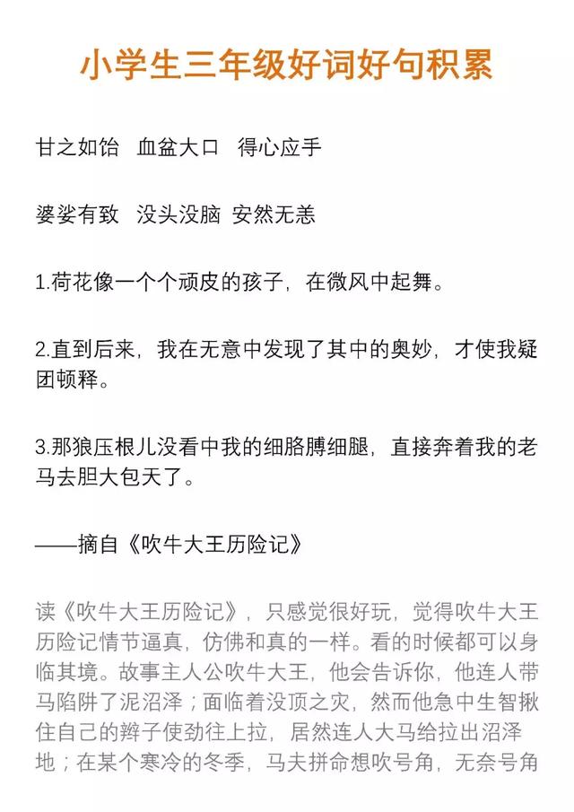 100个好词50个好句