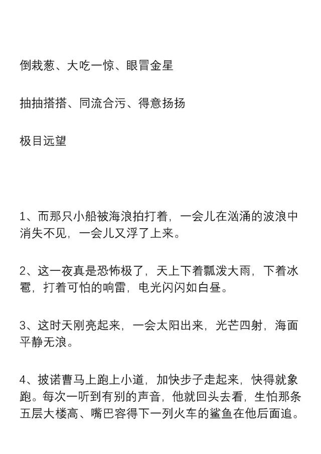 100个好词50个好句