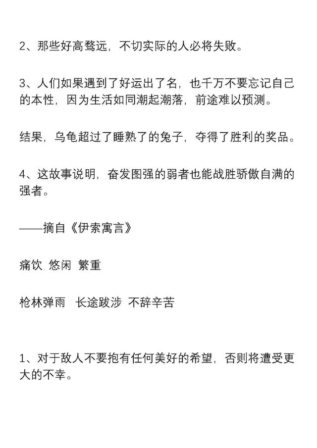 100个好词50个好句
