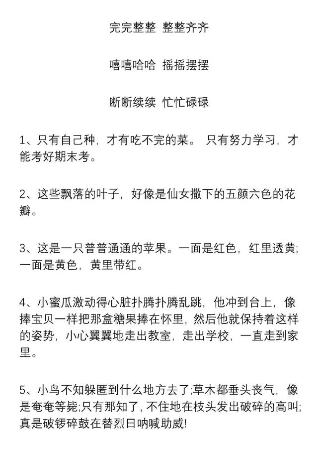 100个好词50个好句