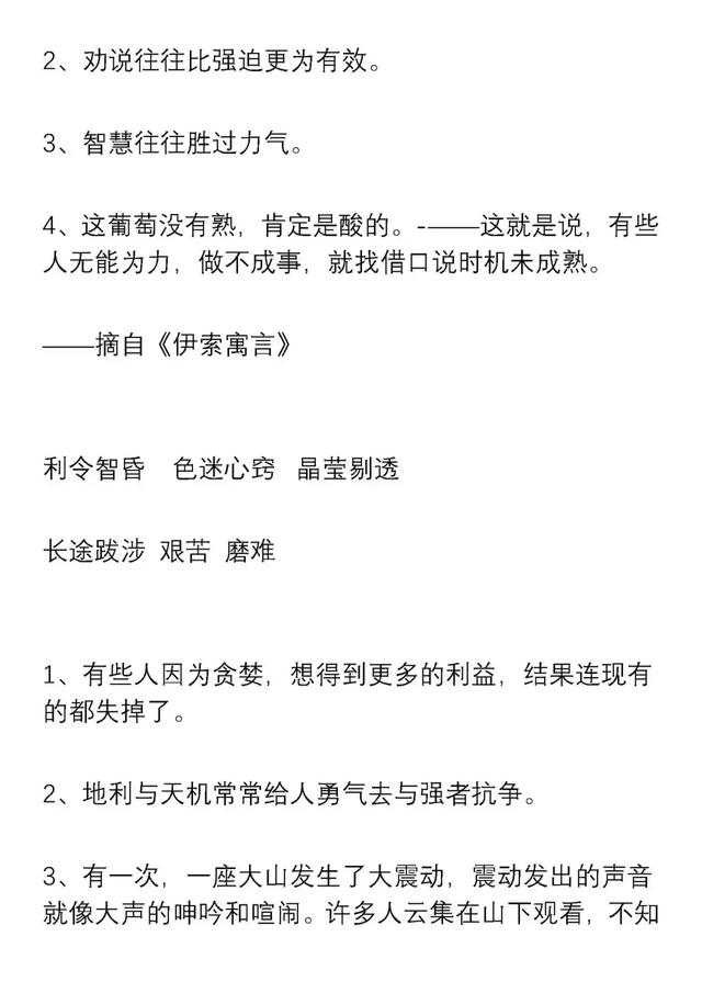 100个好词50个好句