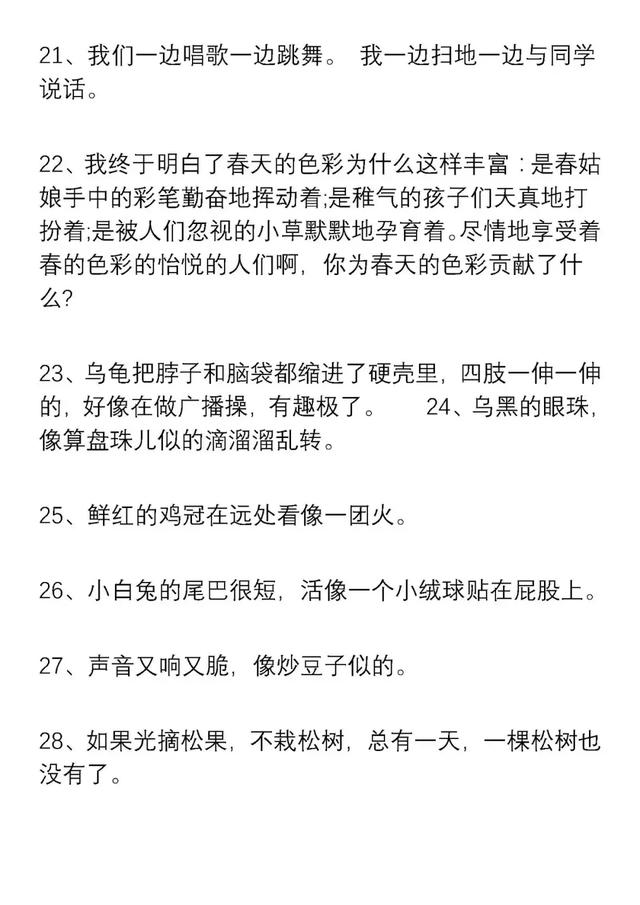 100个好词50个好句