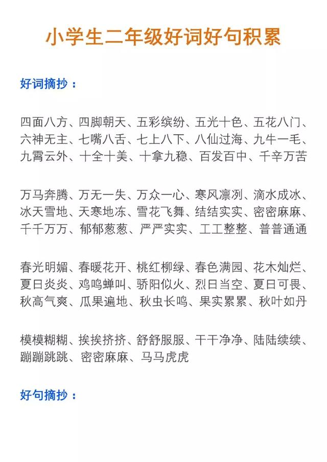 100个好词50个好句