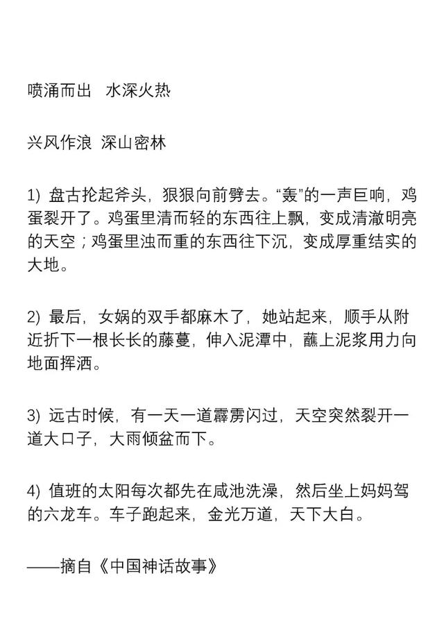 100个好词50个好句