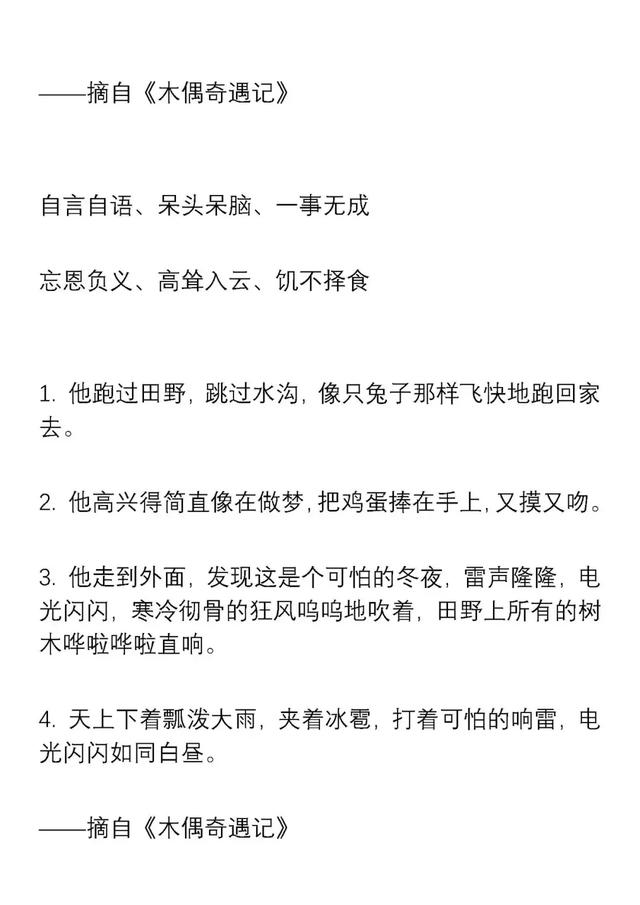 100个好词50个好句
