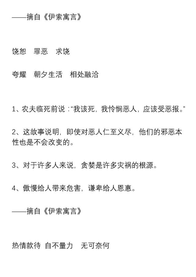 100个好词50个好句