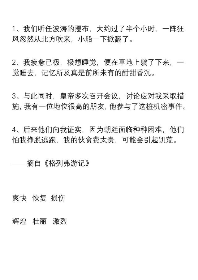 100个好词50个好句