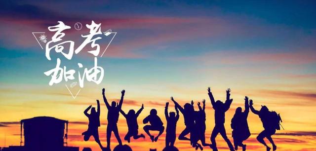 励志句子高考梦想