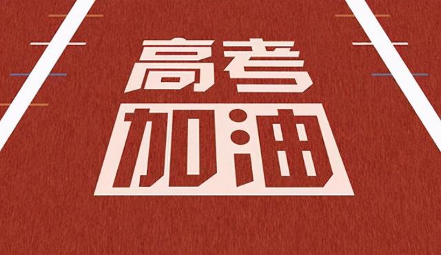 励志句子高考梦想