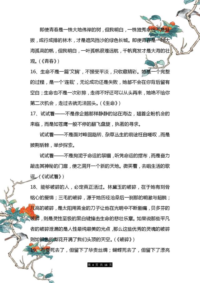 万能作文开头结尾摘抄 万能作文开头结尾摘抄