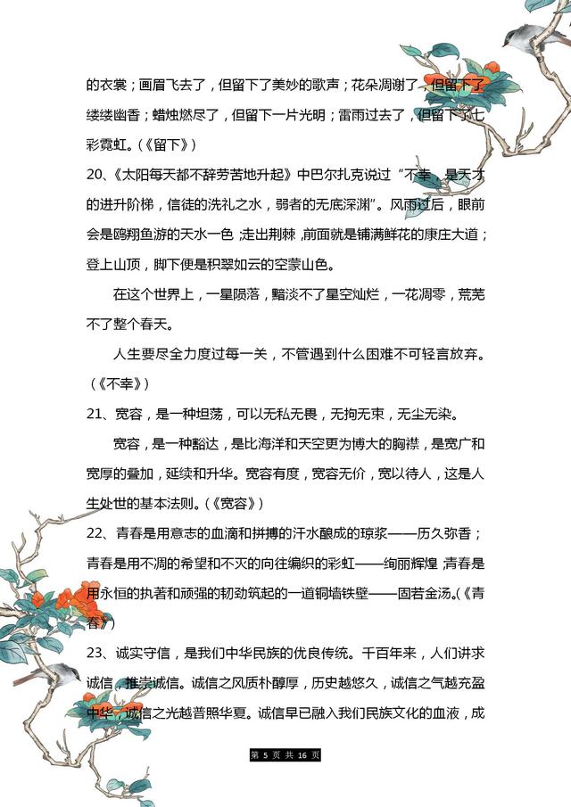 万能作文开头结尾摘抄 万能作文开头结尾摘抄