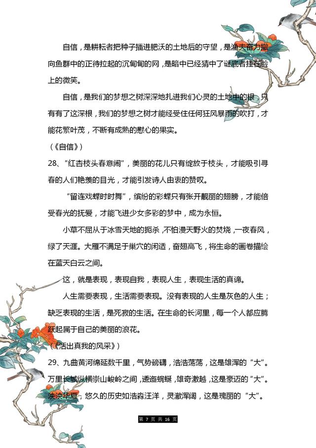 万能作文开头结尾摘抄 万能作文开头结尾摘抄