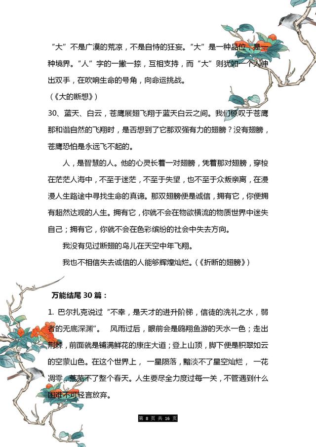万能作文开头结尾摘抄 万能作文开头结尾摘抄
