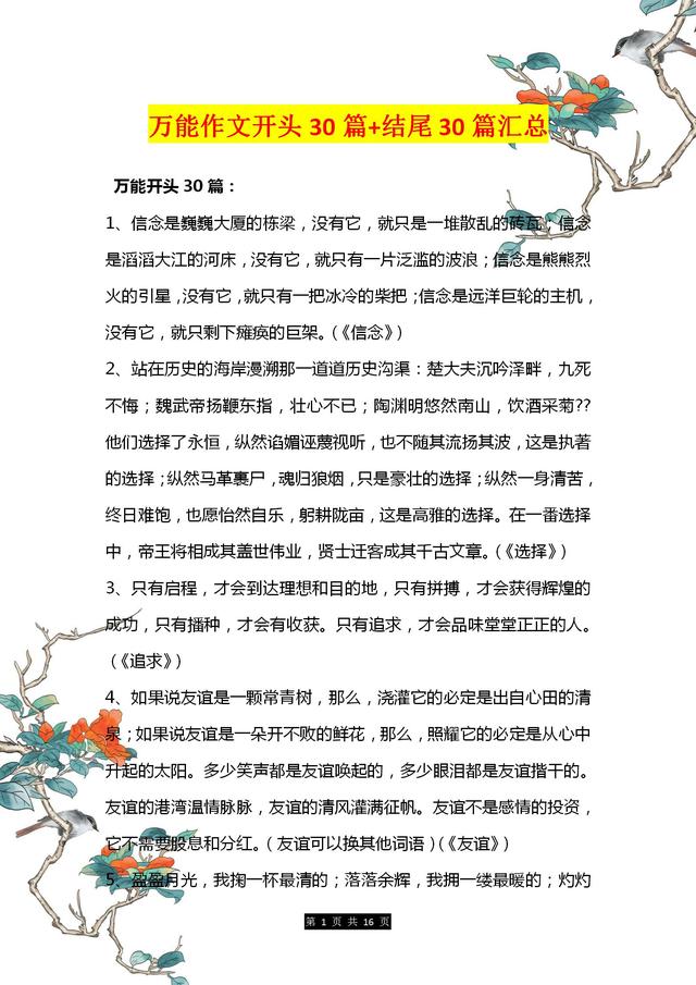 万能作文开头结尾摘抄 万能作文开头结尾摘抄