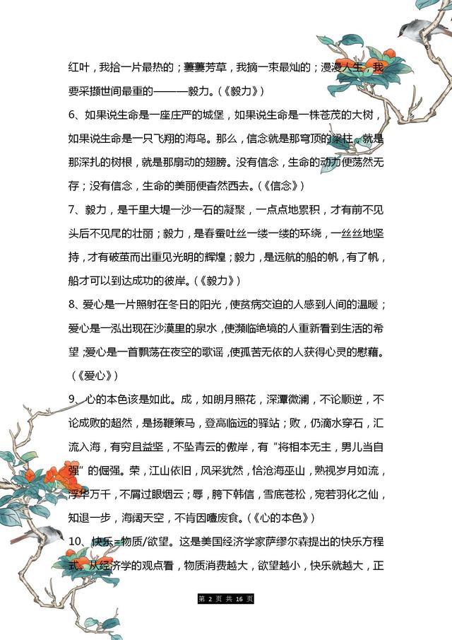 万能作文开头结尾摘抄 万能作文开头结尾摘抄