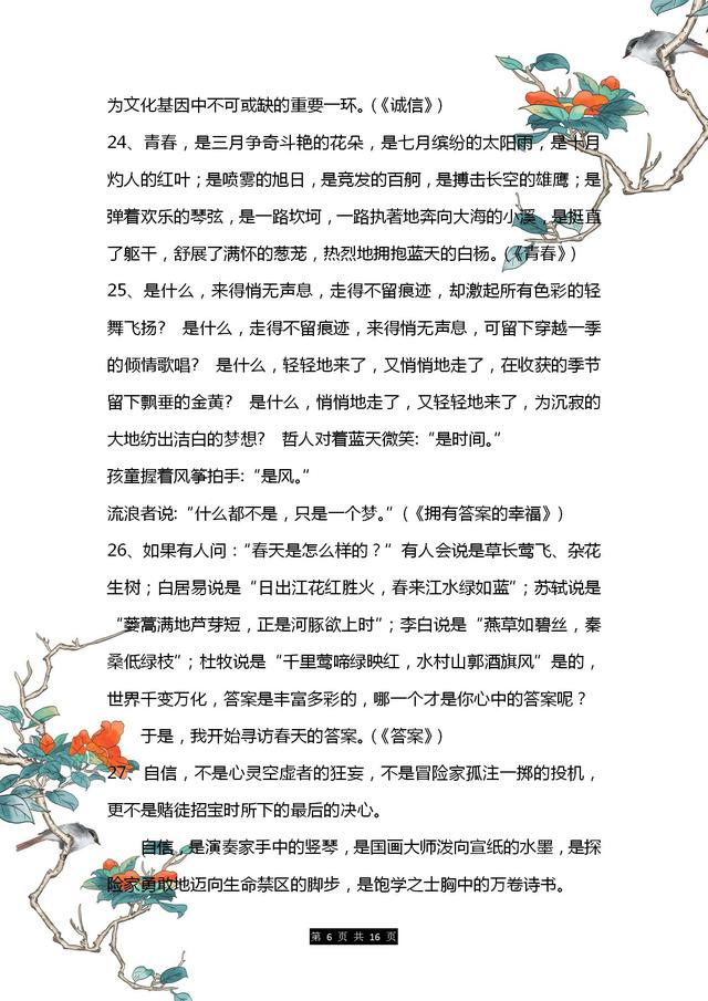 万能作文开头结尾摘抄 万能作文开头结尾摘抄